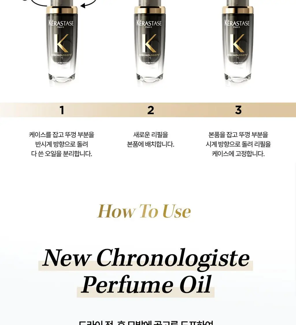 [리바이탈라이징] 케라스타즈 크로놀로지스트 퍼퓸오일 30ml 기획/단품 상세페이지 12